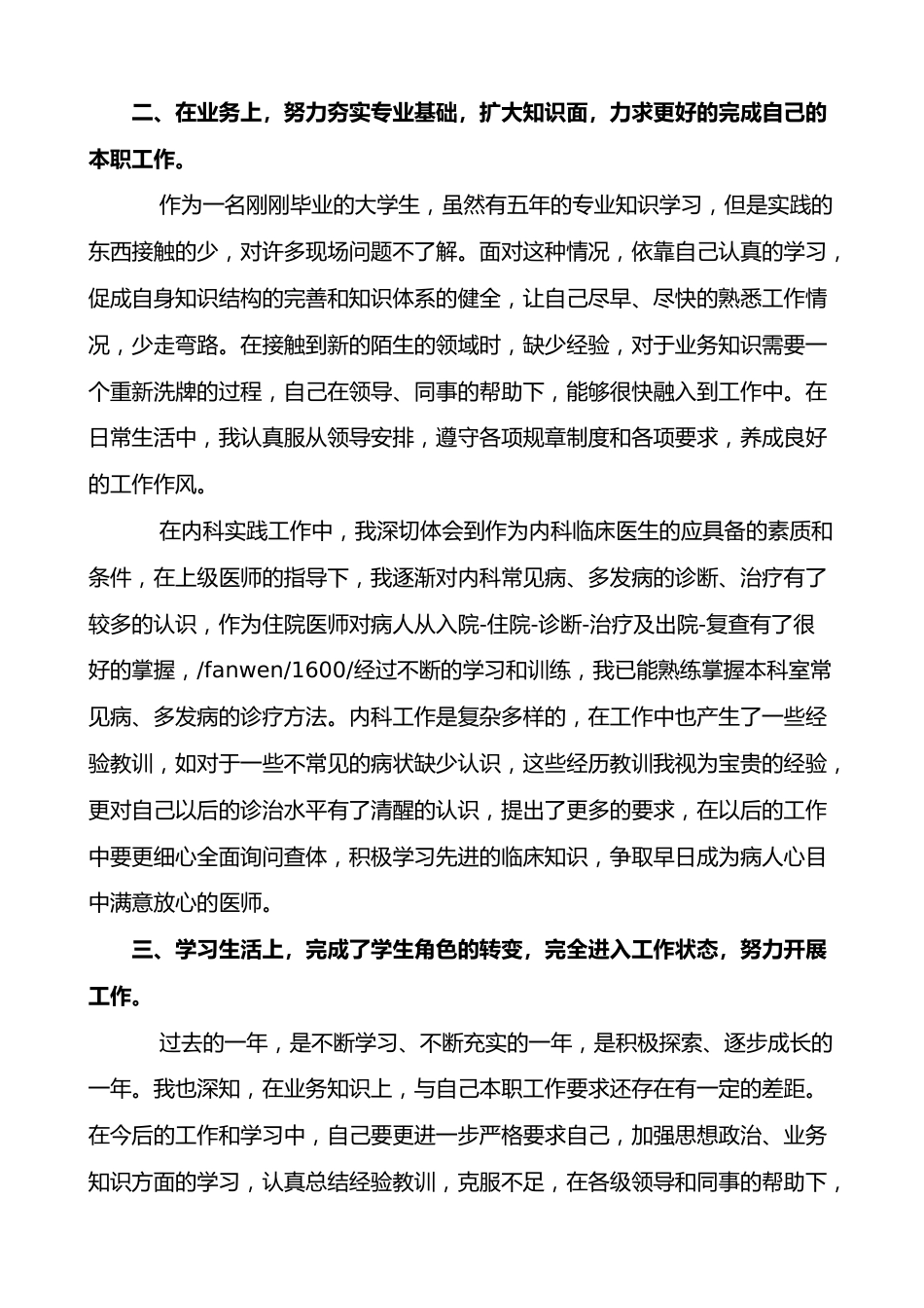 医生入编自传范文_第2页