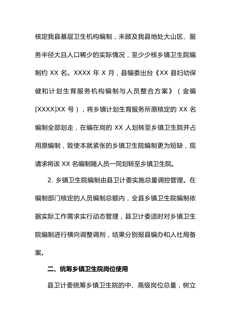 关于多管齐下破解基层卫生人才队伍建设难题的议案(第 X 号)_第2页