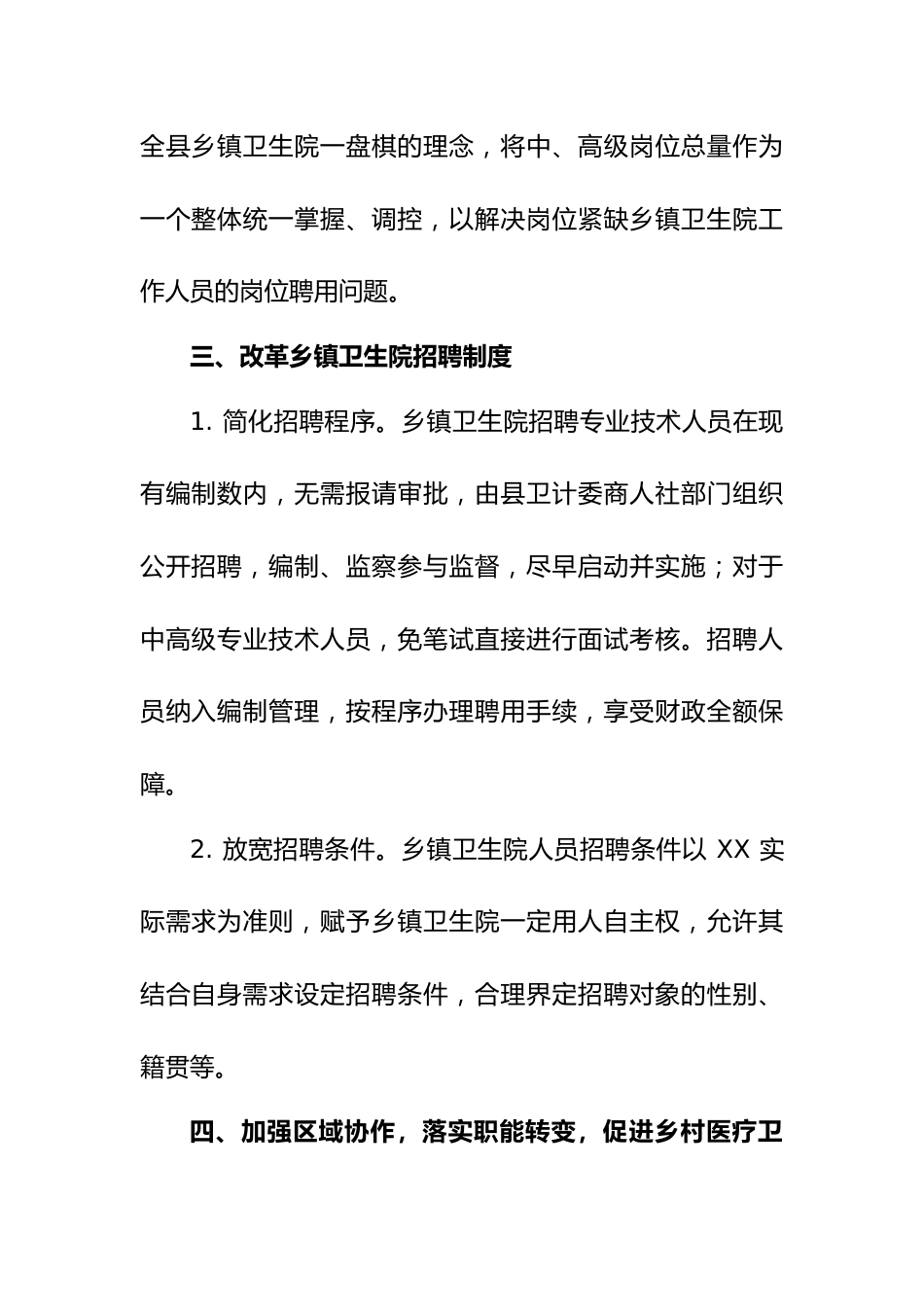 关于多管齐下破解基层卫生人才队伍建设难题的议案(第 X 号)_第3页