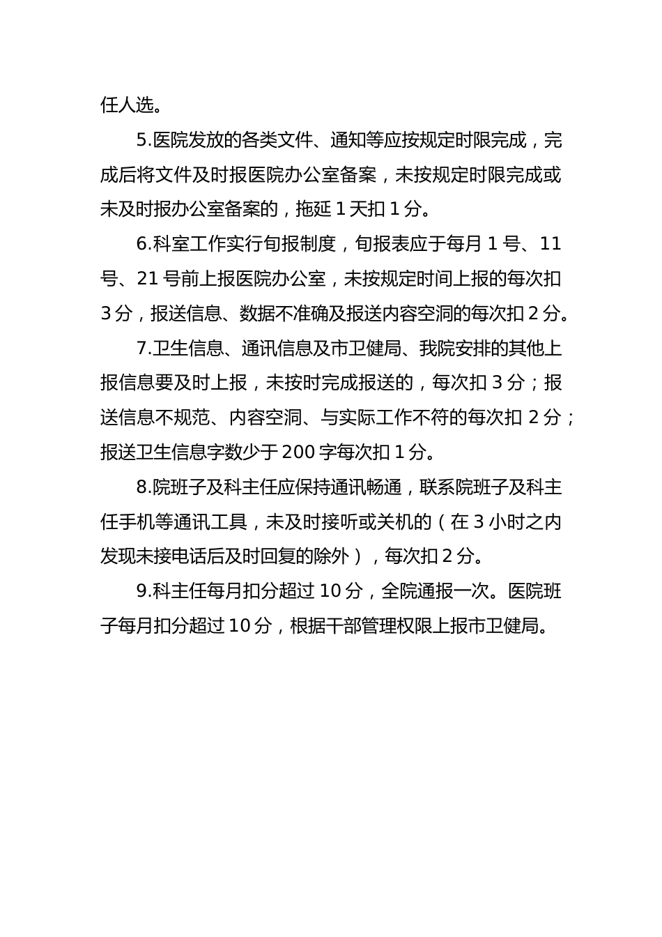 卫生院领导干部内部绩效考核制度_第2页