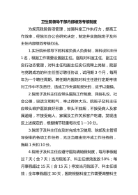 卫生院领导干部内部绩效考核制度