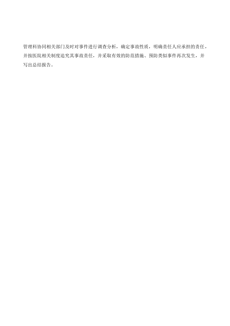 医疗废弃物管理应急预案_第2页
