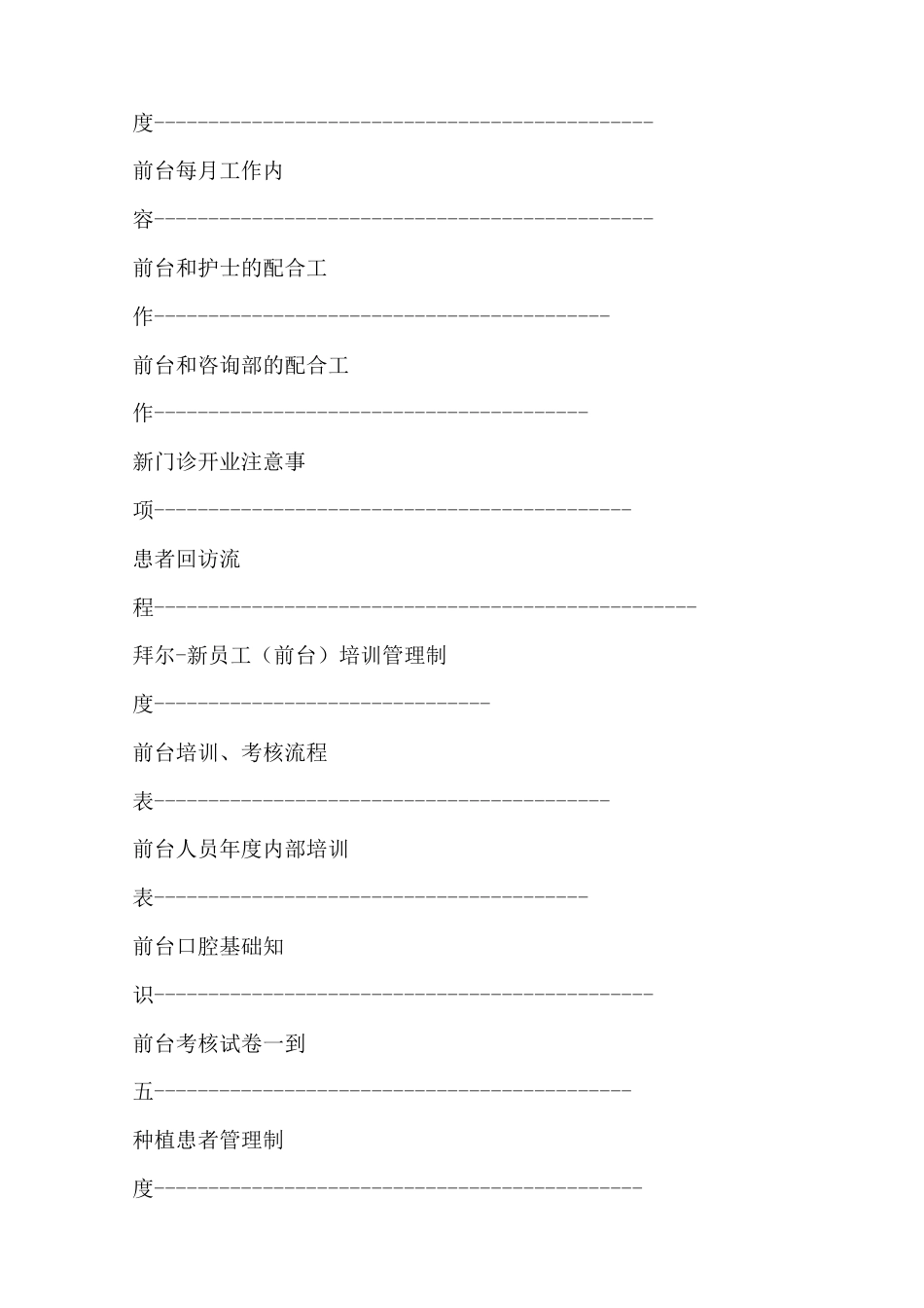 客服部制度汇编_第2页