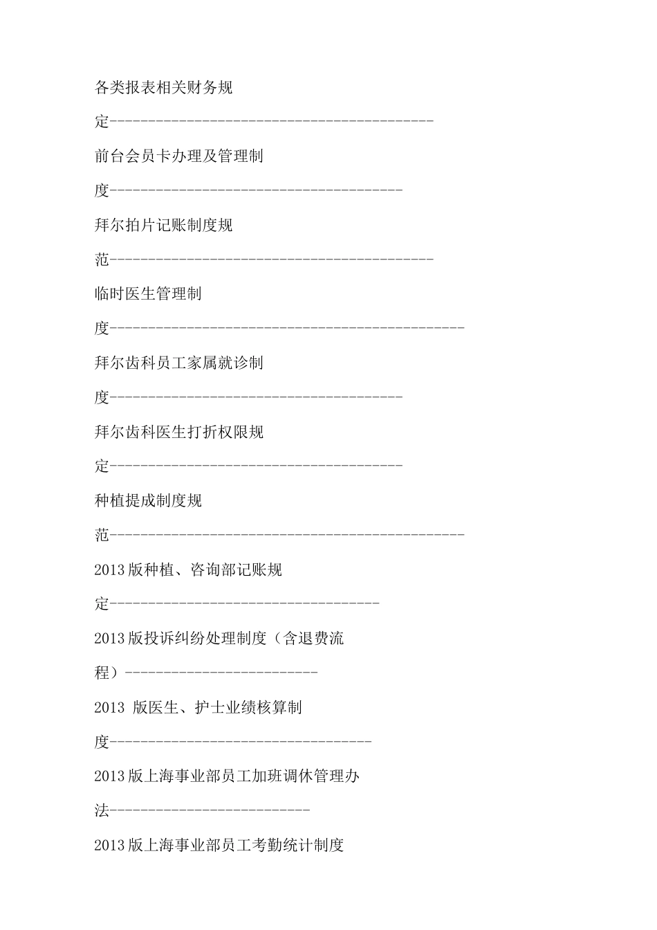 客服部制度汇编_第3页