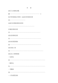 客服部制度汇编
