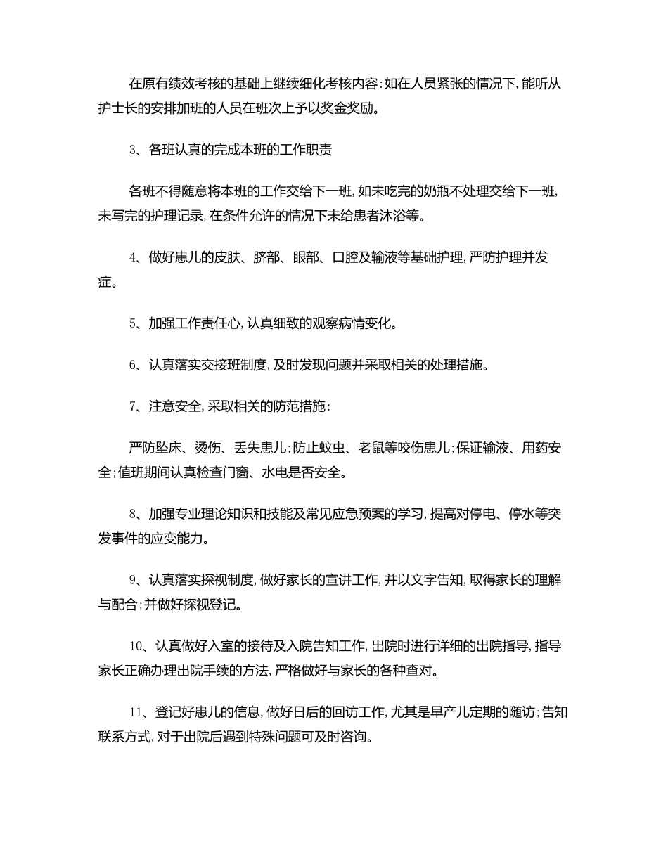新生儿病房的优质护理_第2页