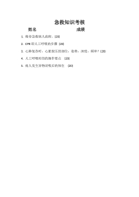急救知识考核