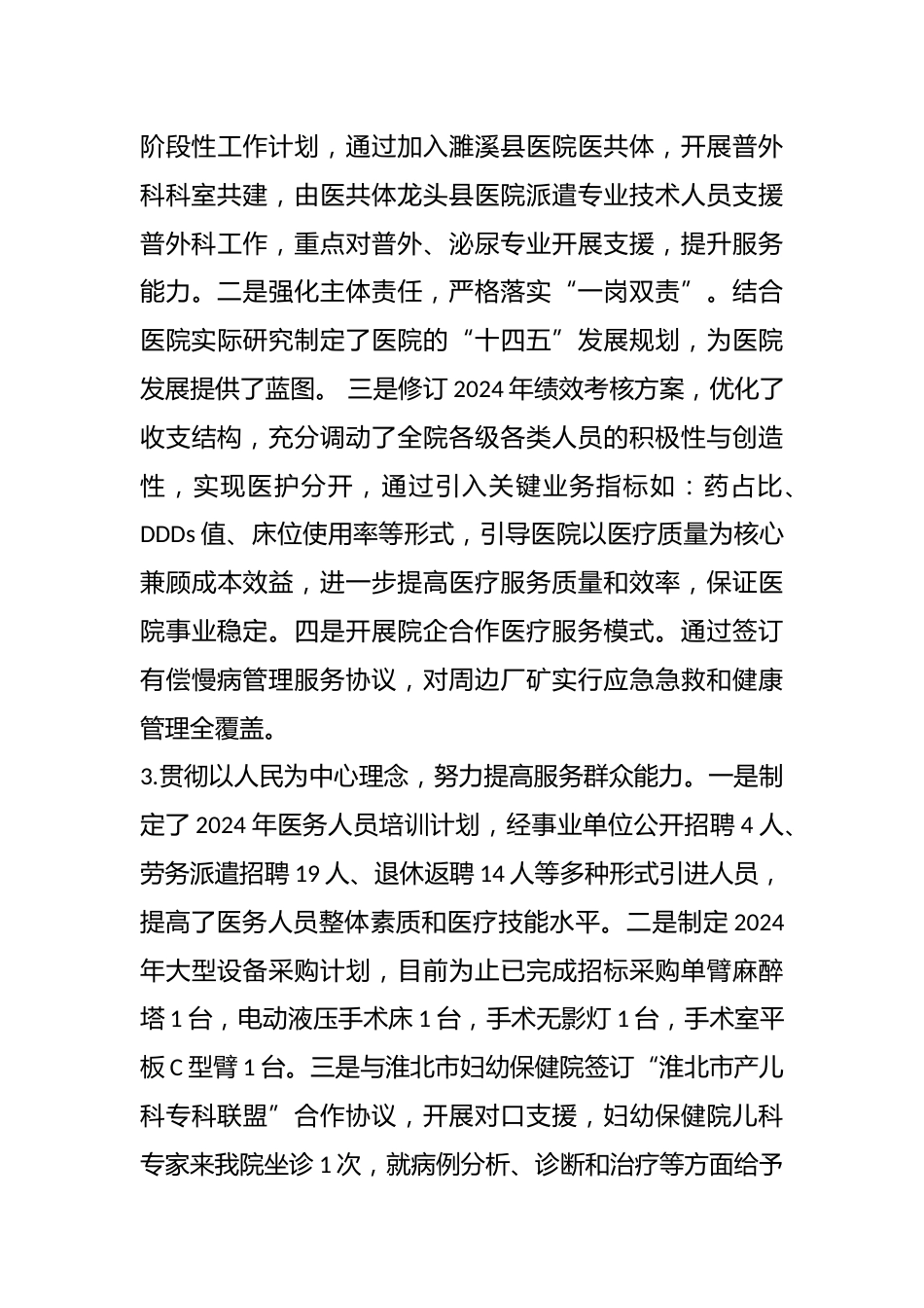 Xx市第四人民医院总支委员会关于巡察整改进展情况的通报_第3页