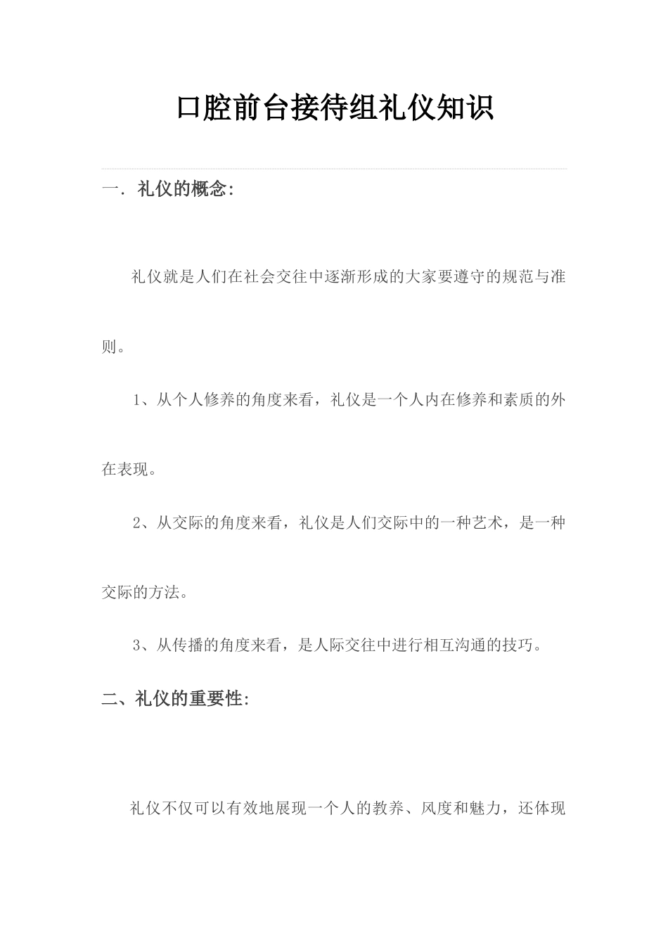 前台礼仪_第1页