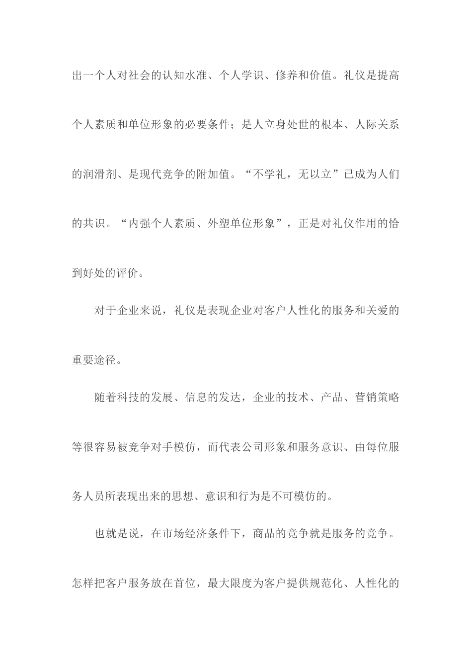 前台礼仪_第2页