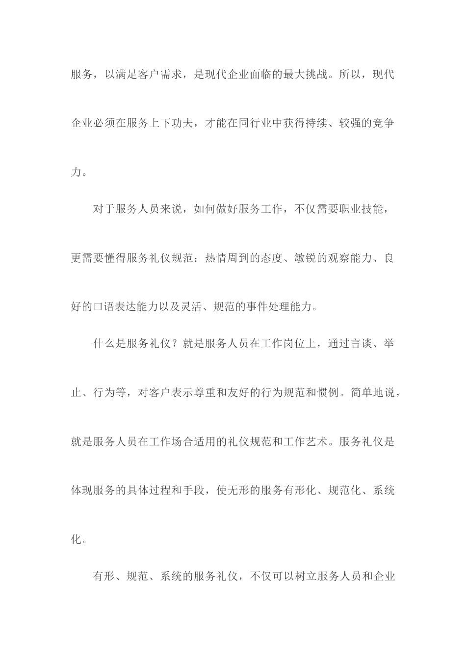 前台礼仪_第3页