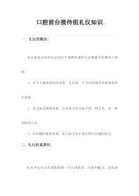 前台礼仪
