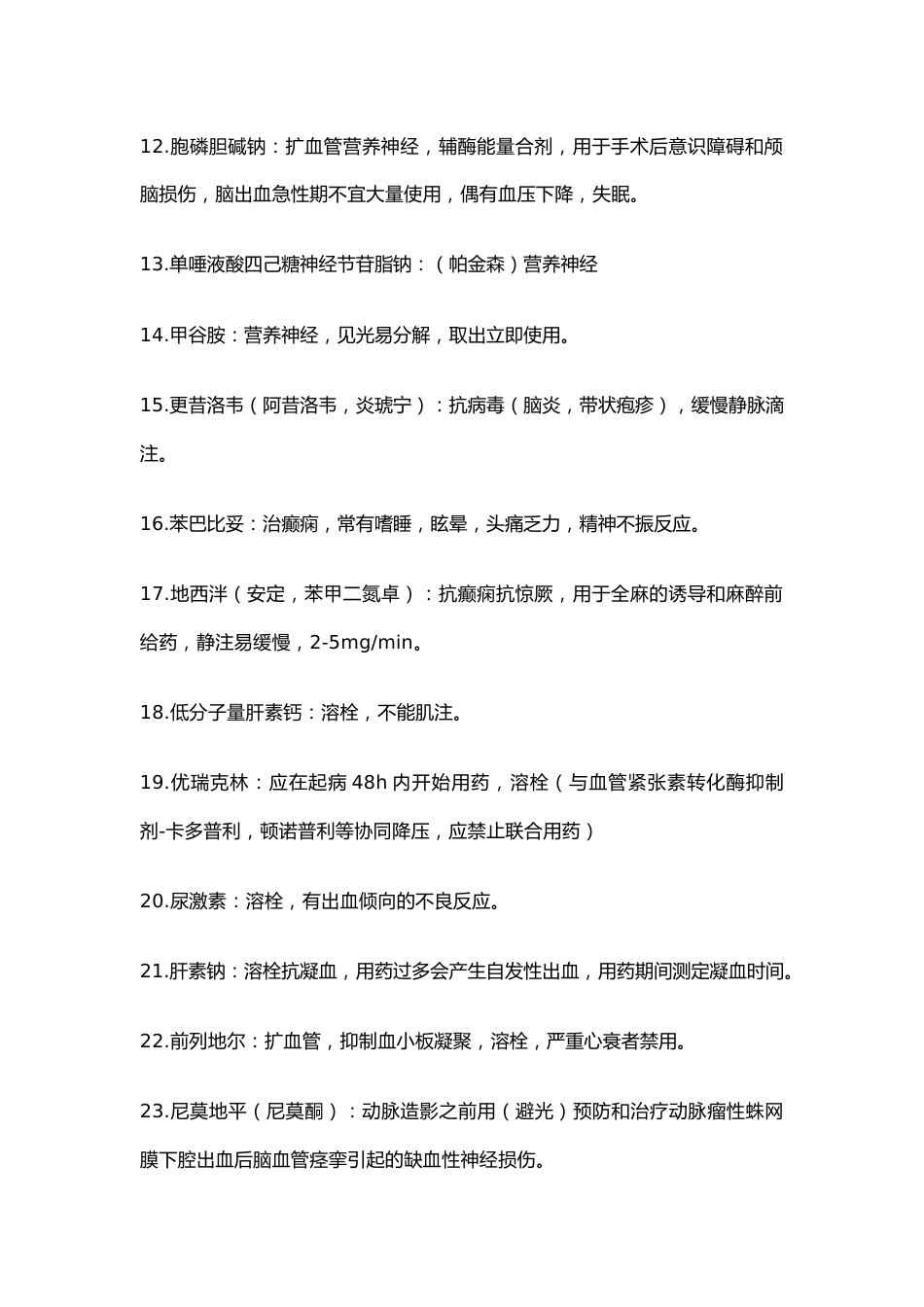 神经内科常用药_第2页