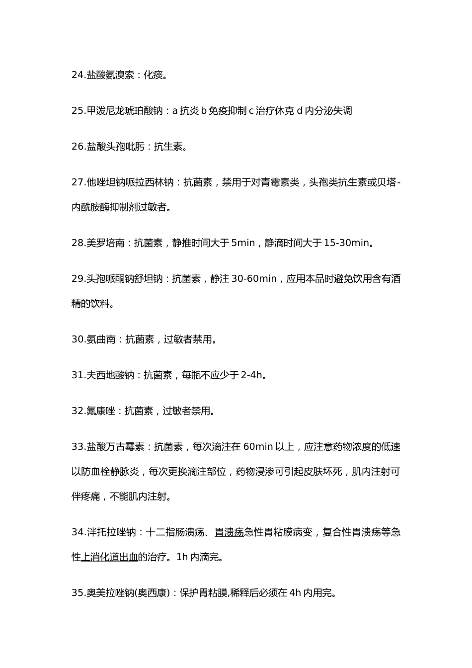 神经内科常用药_第3页