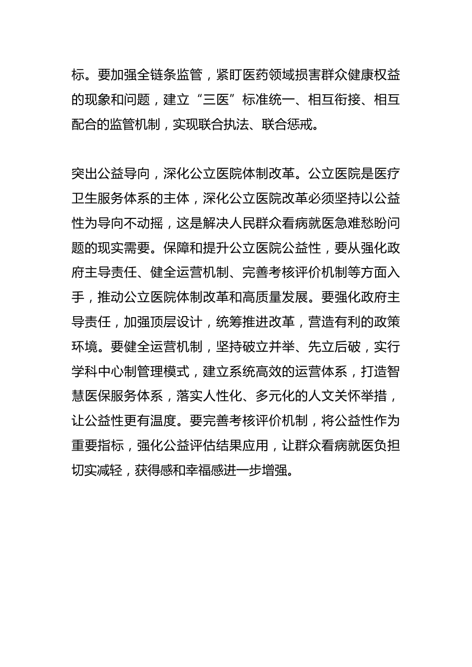在服务基层中实现医疗资源均衡配置_第3页