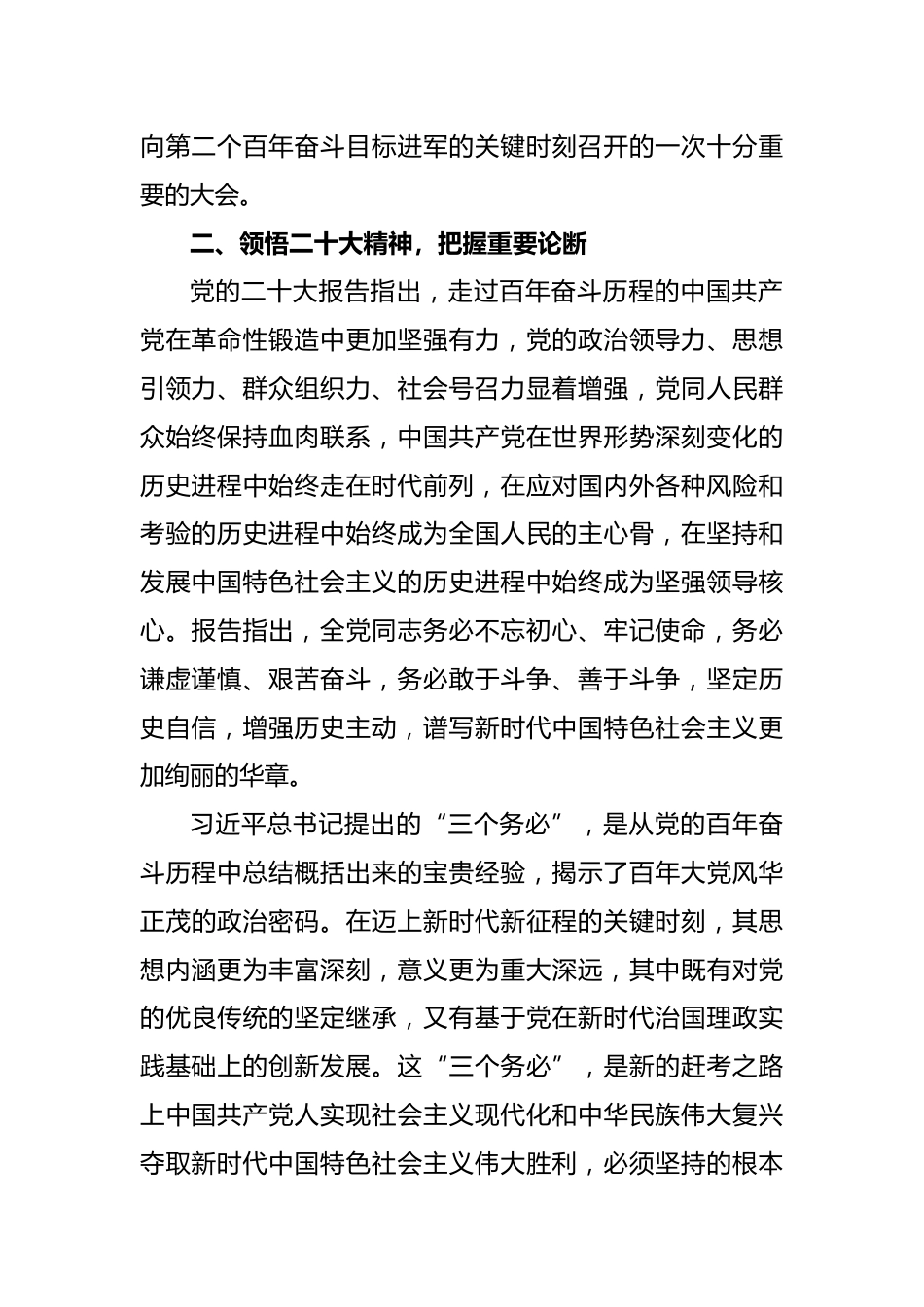 医疗保障系统基层党员学习贯彻党的二十大精神感悟_第2页