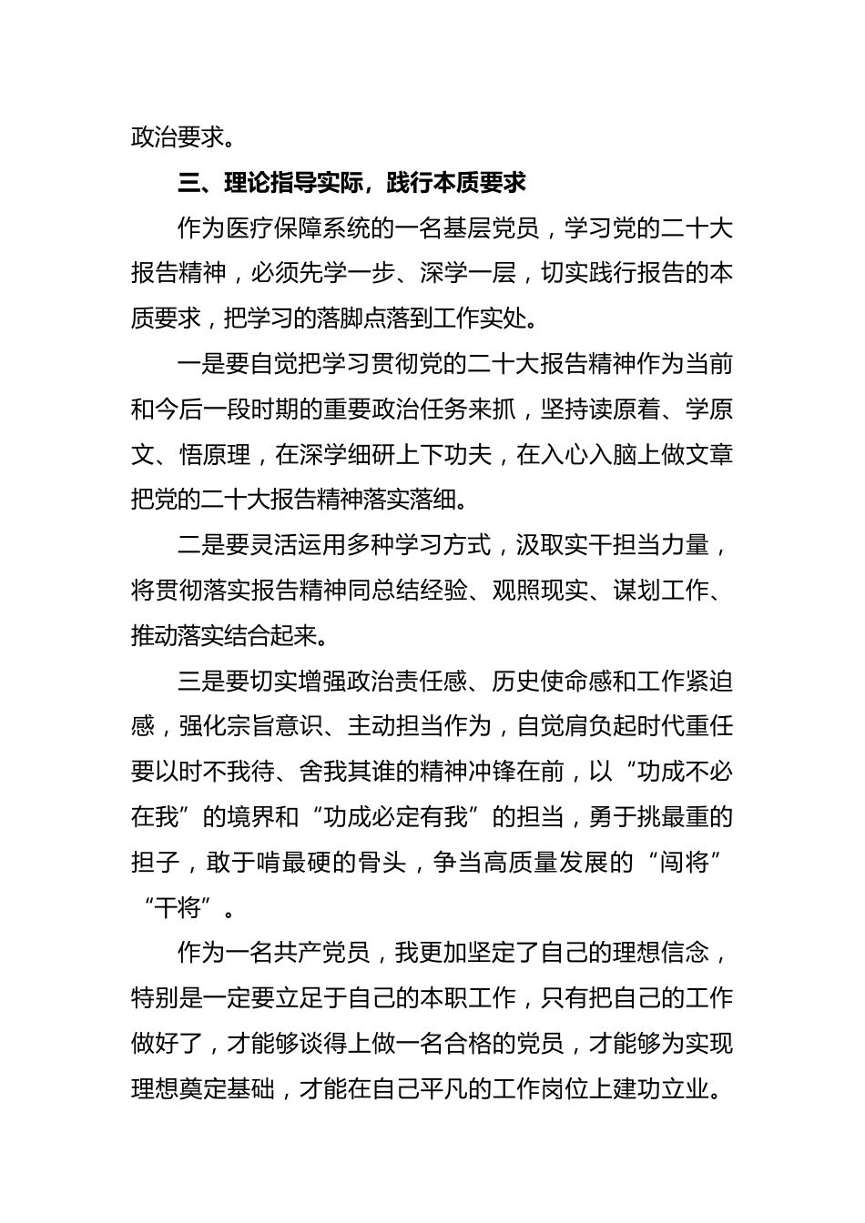 医疗保障系统基层党员学习贯彻党的二十大精神感悟_第3页