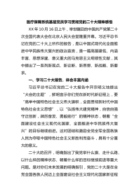 医疗保障系统基层党员学习贯彻党的二十大精神感悟