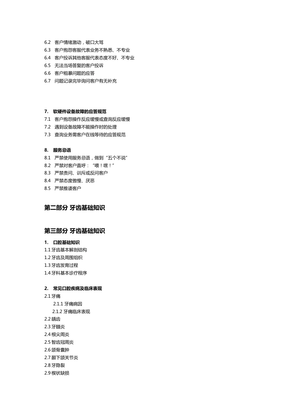 咨询师手册_第2页
