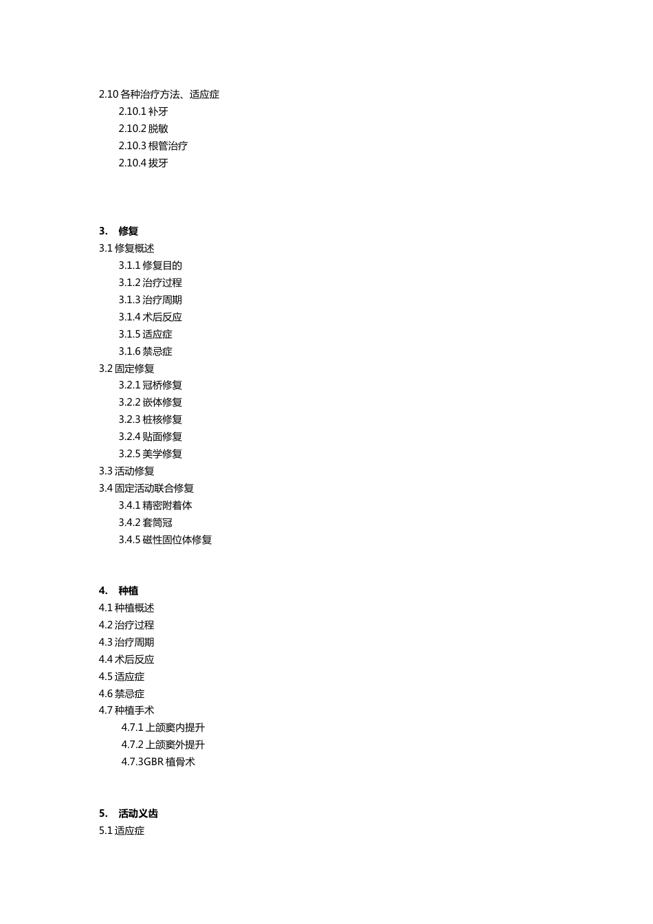 咨询师手册_第3页
