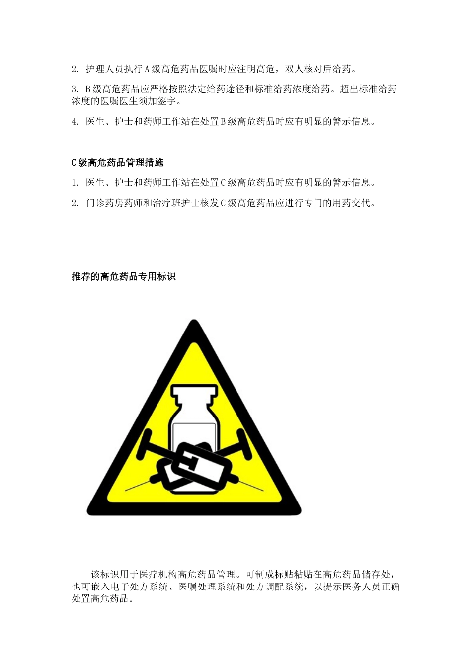 常见高危药品目录_第3页
