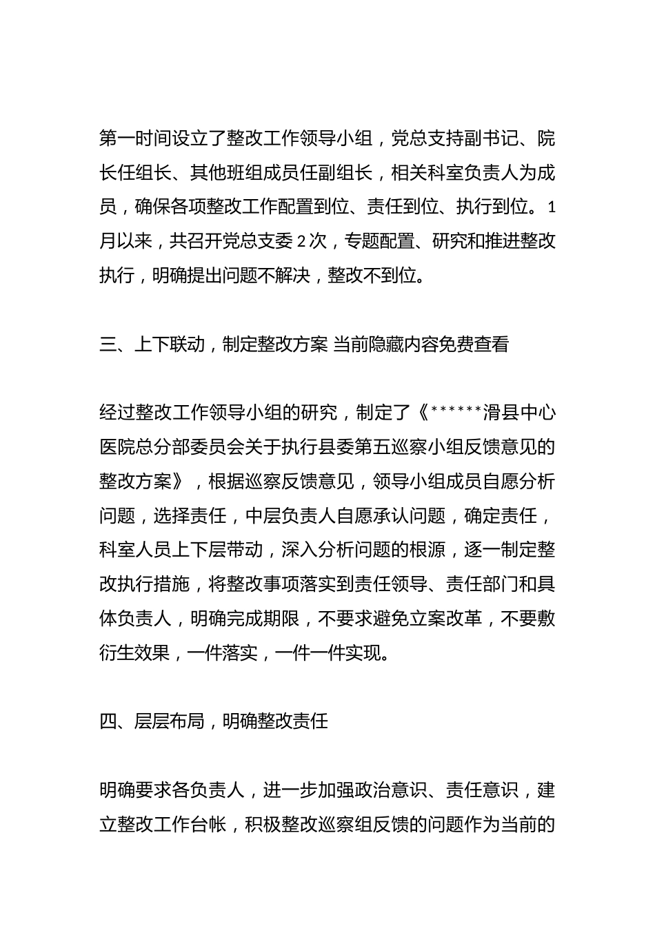 医院巡查反馈意见_第2页