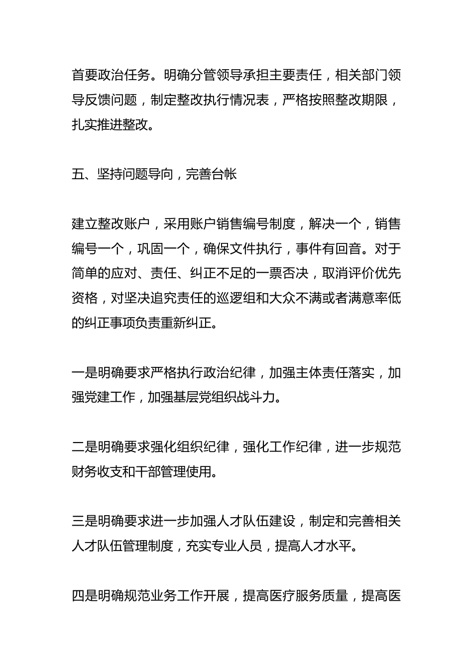 医院巡查反馈意见_第3页