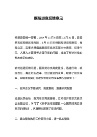 医院巡查反馈意见
