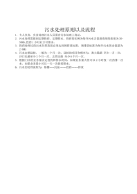 污水处理原则以及流程