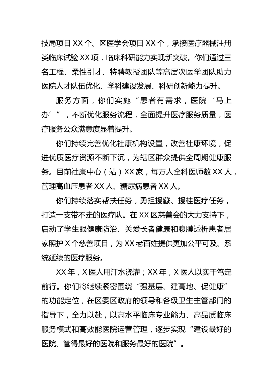 社区医院XX年元旦新年贺词_第2页