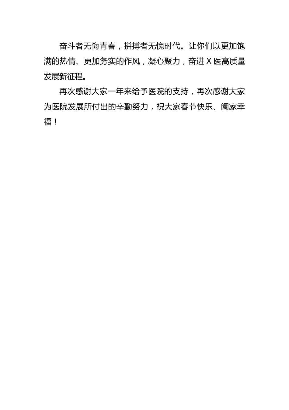 社区医院XX年元旦新年贺词_第3页