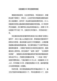 社区医院XX年元旦新年贺词