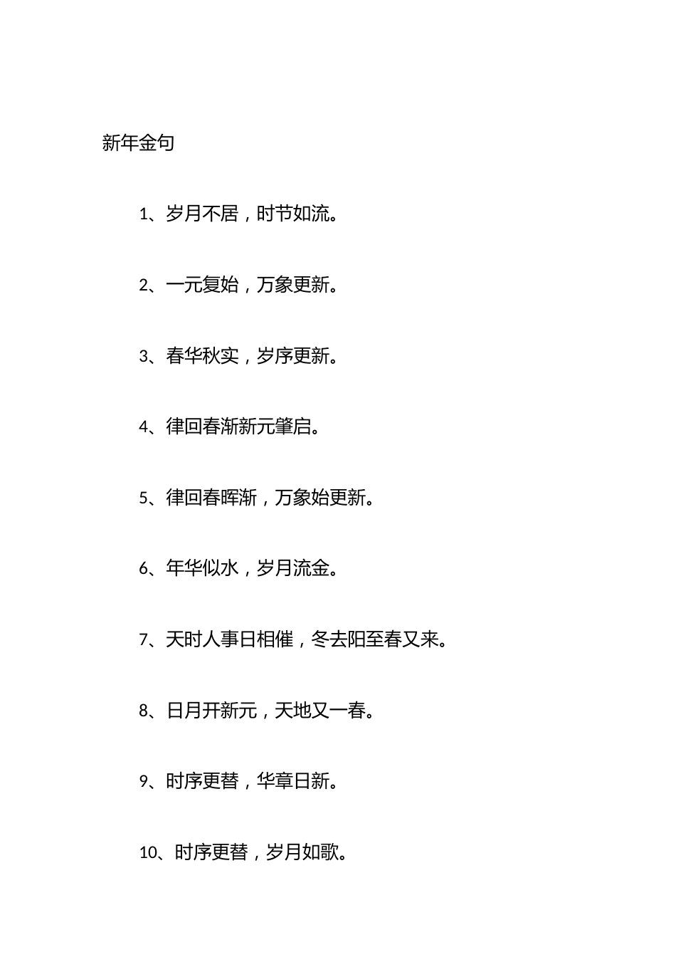 医院新年贺词金句汇编_第2页