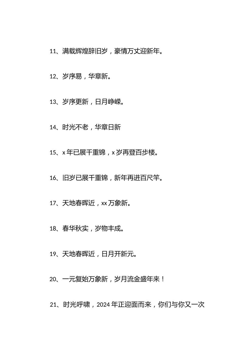 医院新年贺词金句汇编_第3页
