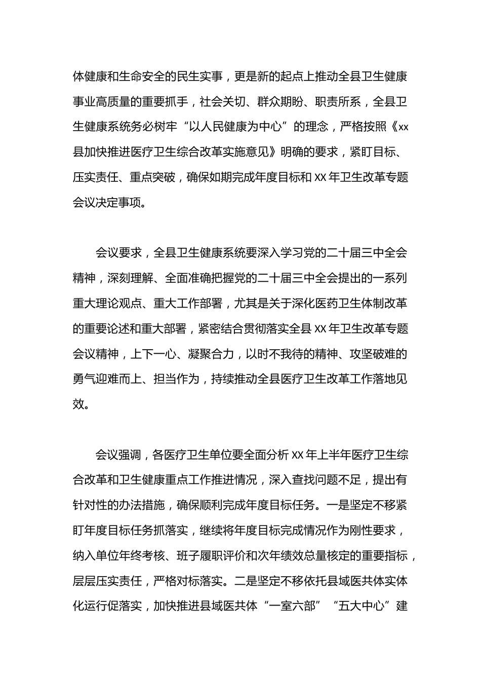 县卫生健康局组织开展党组理论学习中心组XX年第五次集中学习活动_第2页