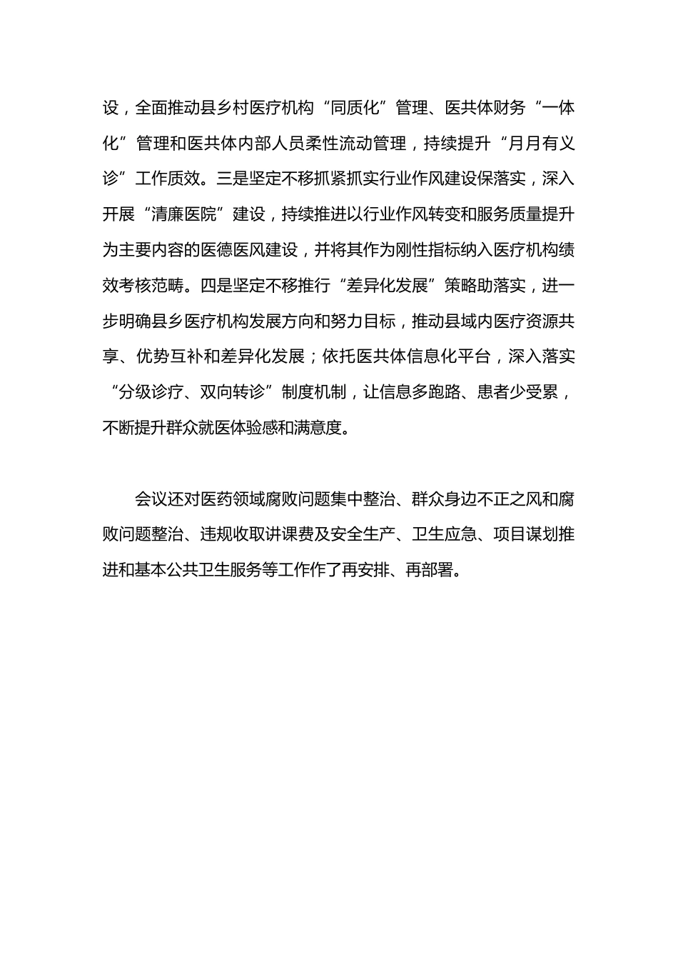 县卫生健康局组织开展党组理论学习中心组XX年第五次集中学习活动_第3页