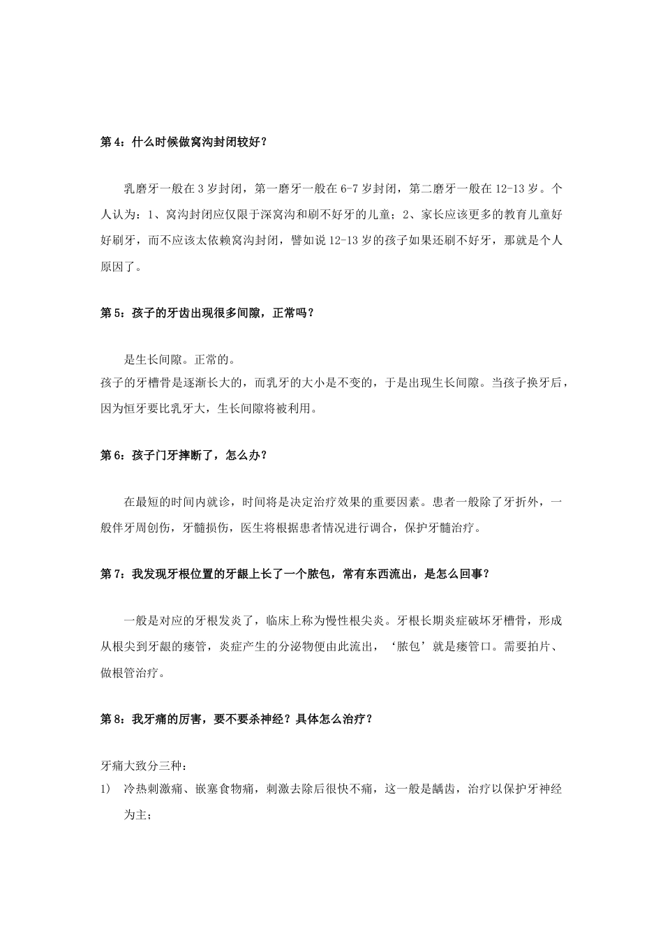 前台必须知道的口腔专业知识咨询问题_第2页