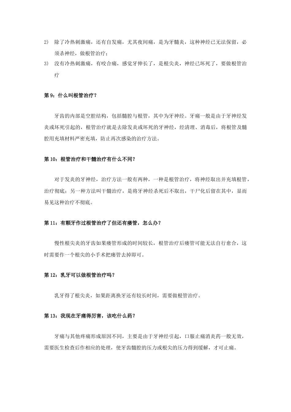 前台必须知道的口腔专业知识咨询问题_第3页