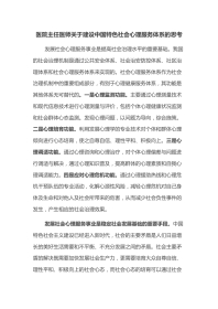 医院主任医师关于建设中国特色社会心理服务体系的思考
