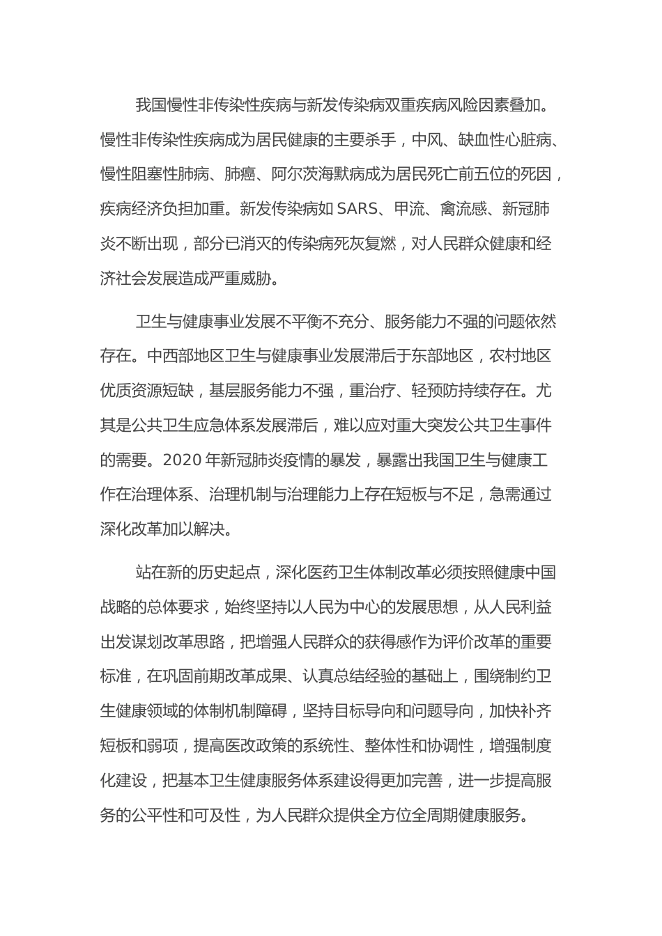 医院院长关于医药卫生体制改革的思考_第2页