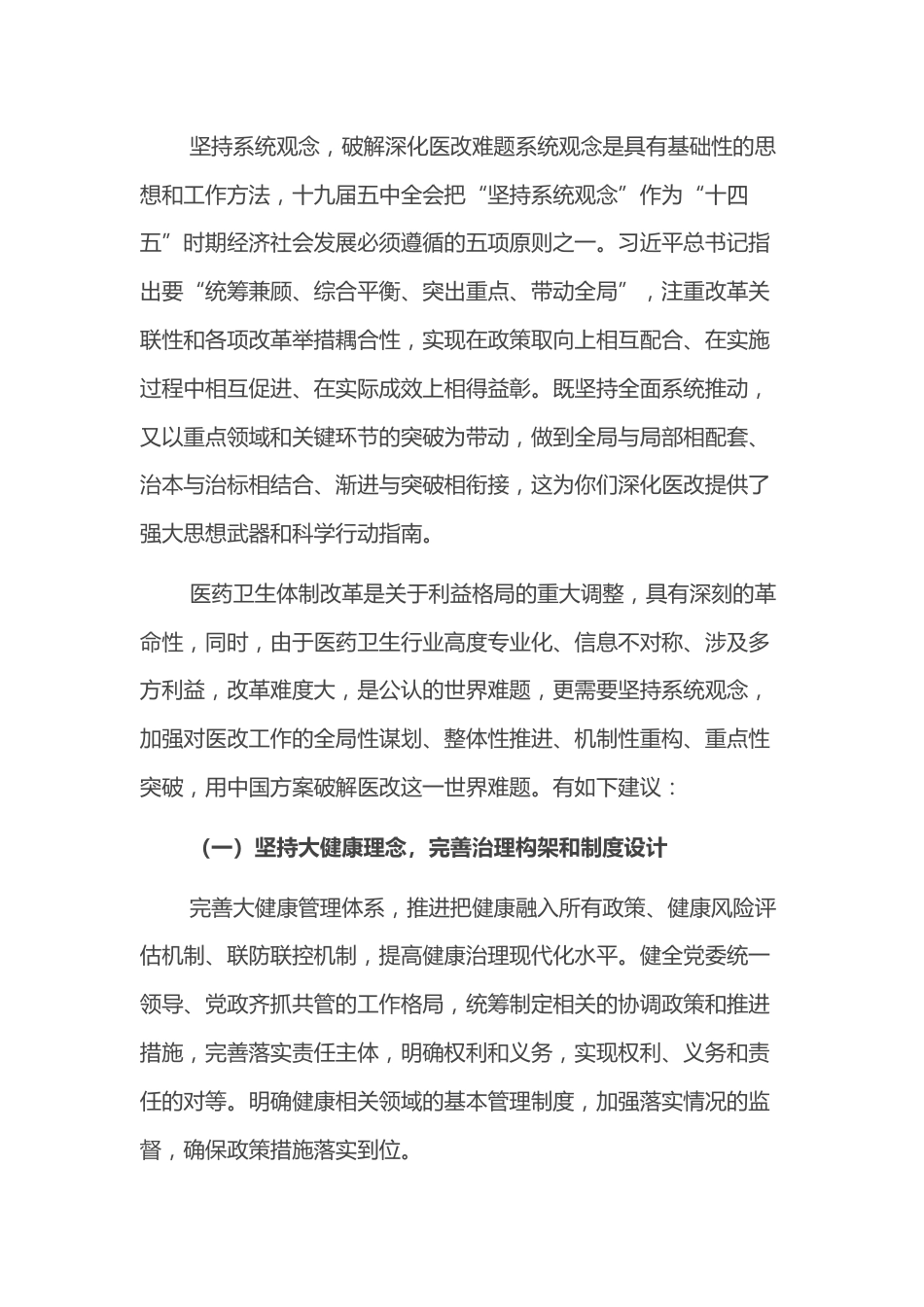 医院院长关于医药卫生体制改革的思考_第3页