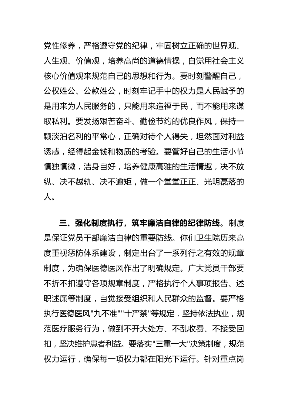 卫生院党支部书记廉政谈话稿_第2页