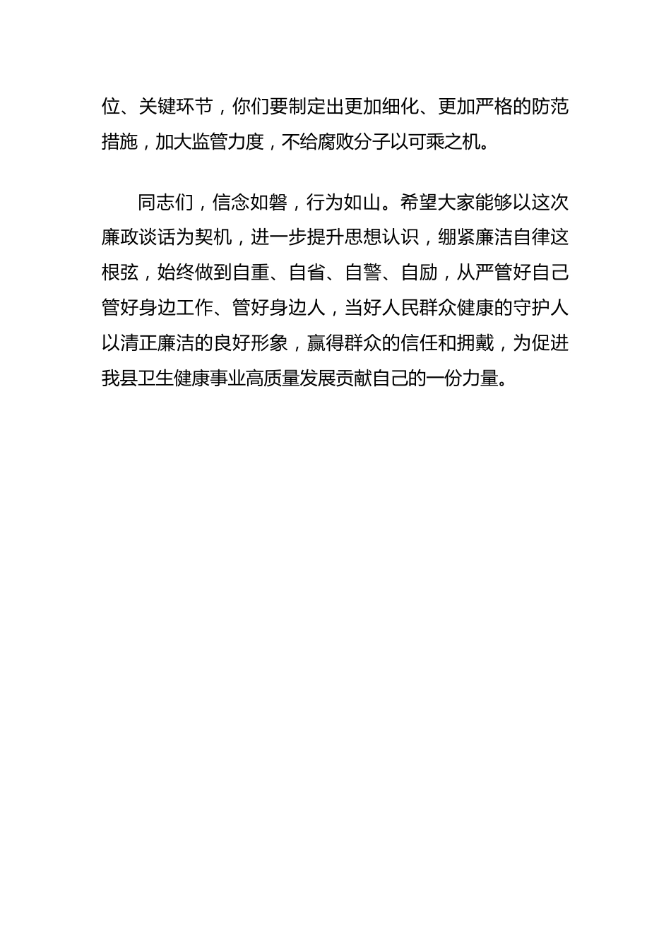 卫生院党支部书记廉政谈话稿_第3页