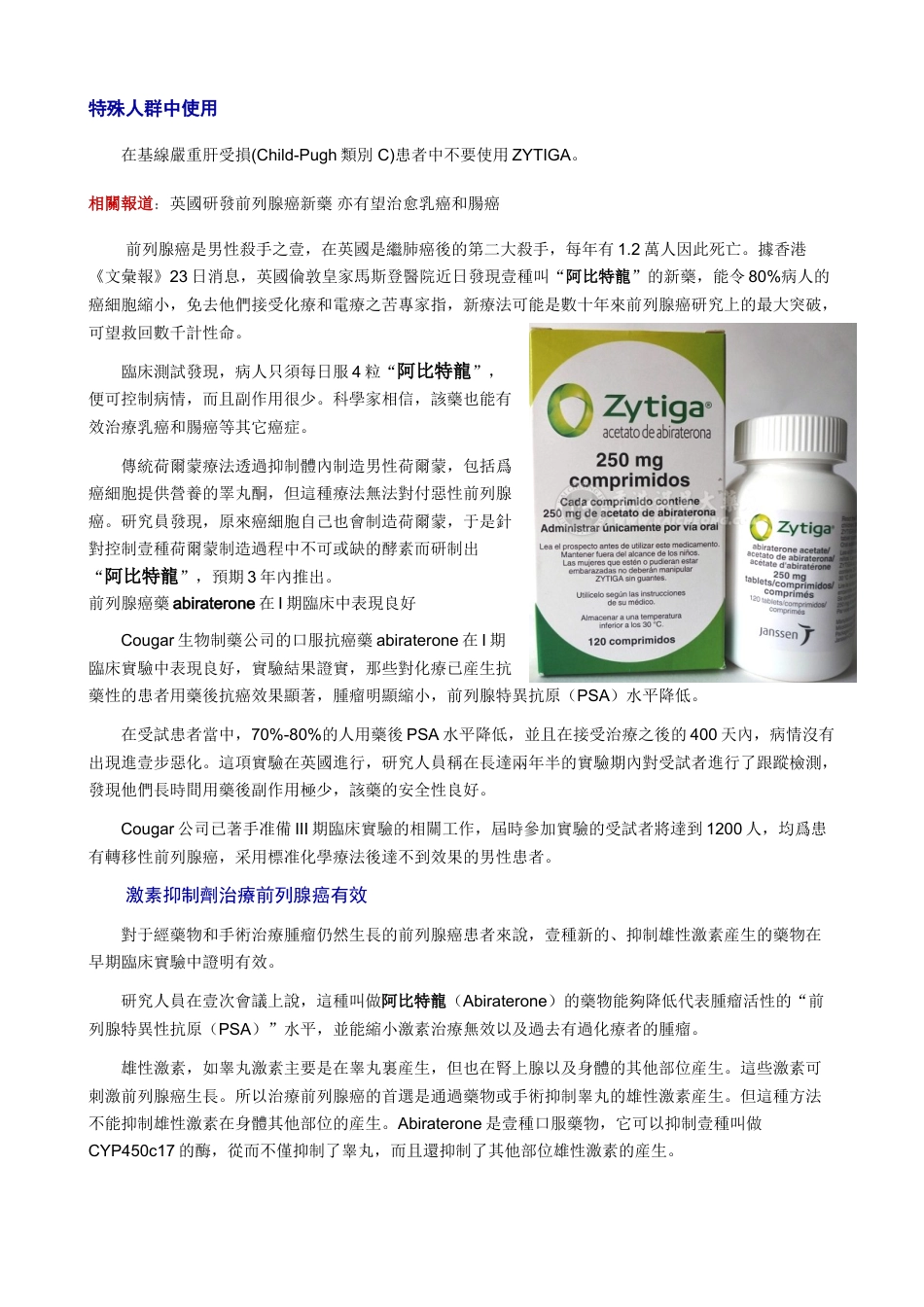 口服给药ZYTIGA(醋酸阿比特龙)片_第2页
