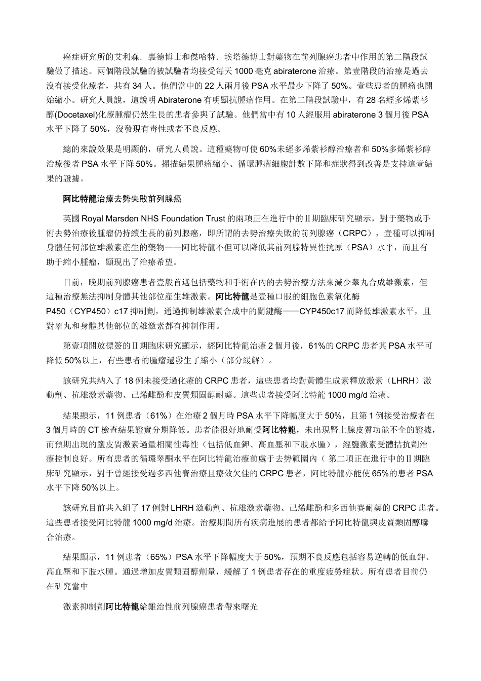 口服给药ZYTIGA(醋酸阿比特龙)片_第3页