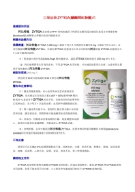 口服给药ZYTIGA(醋酸阿比特龙)片