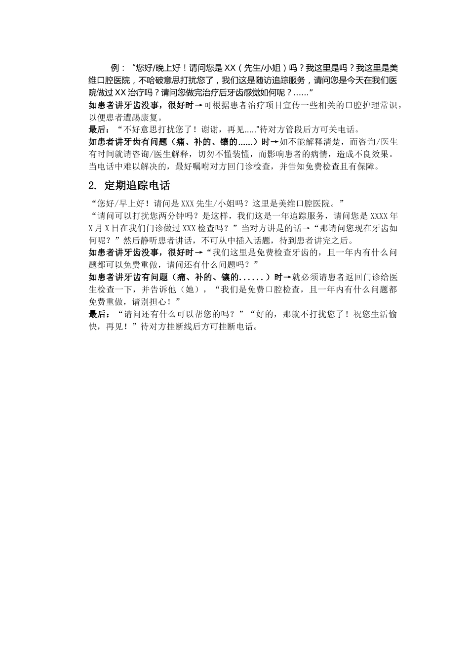 接打电话规范和流程_第2页