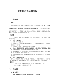 接打电话规范和流程