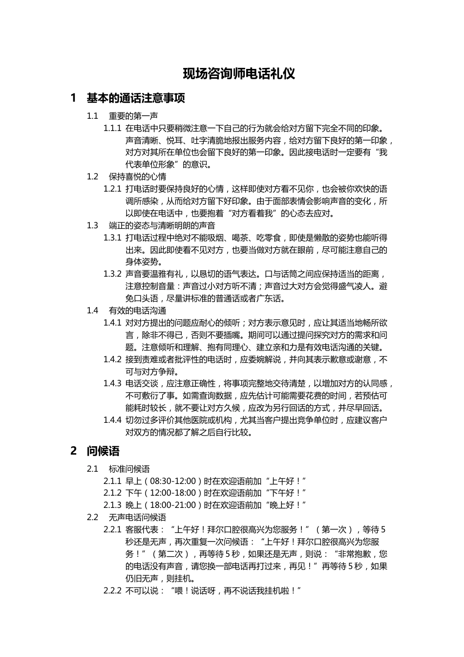 电话礼仪_第1页