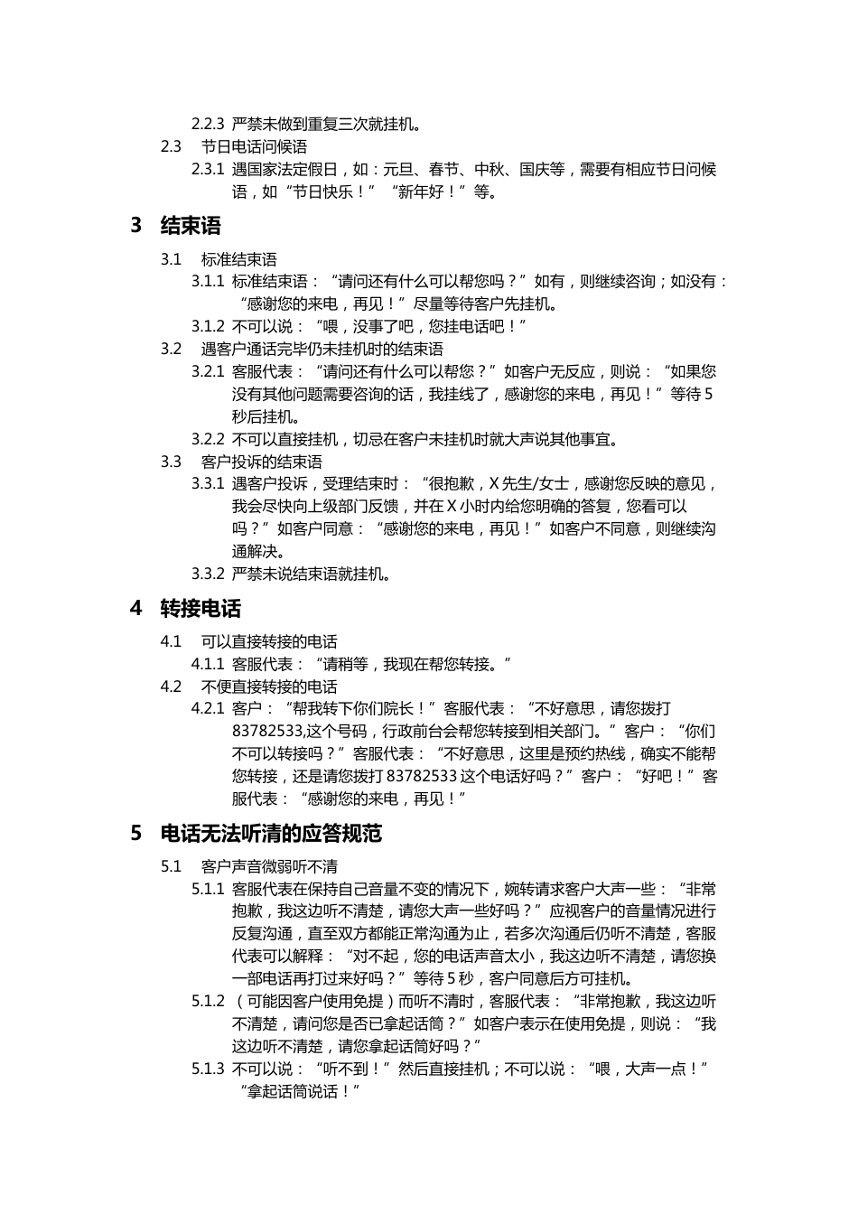 电话礼仪_第2页